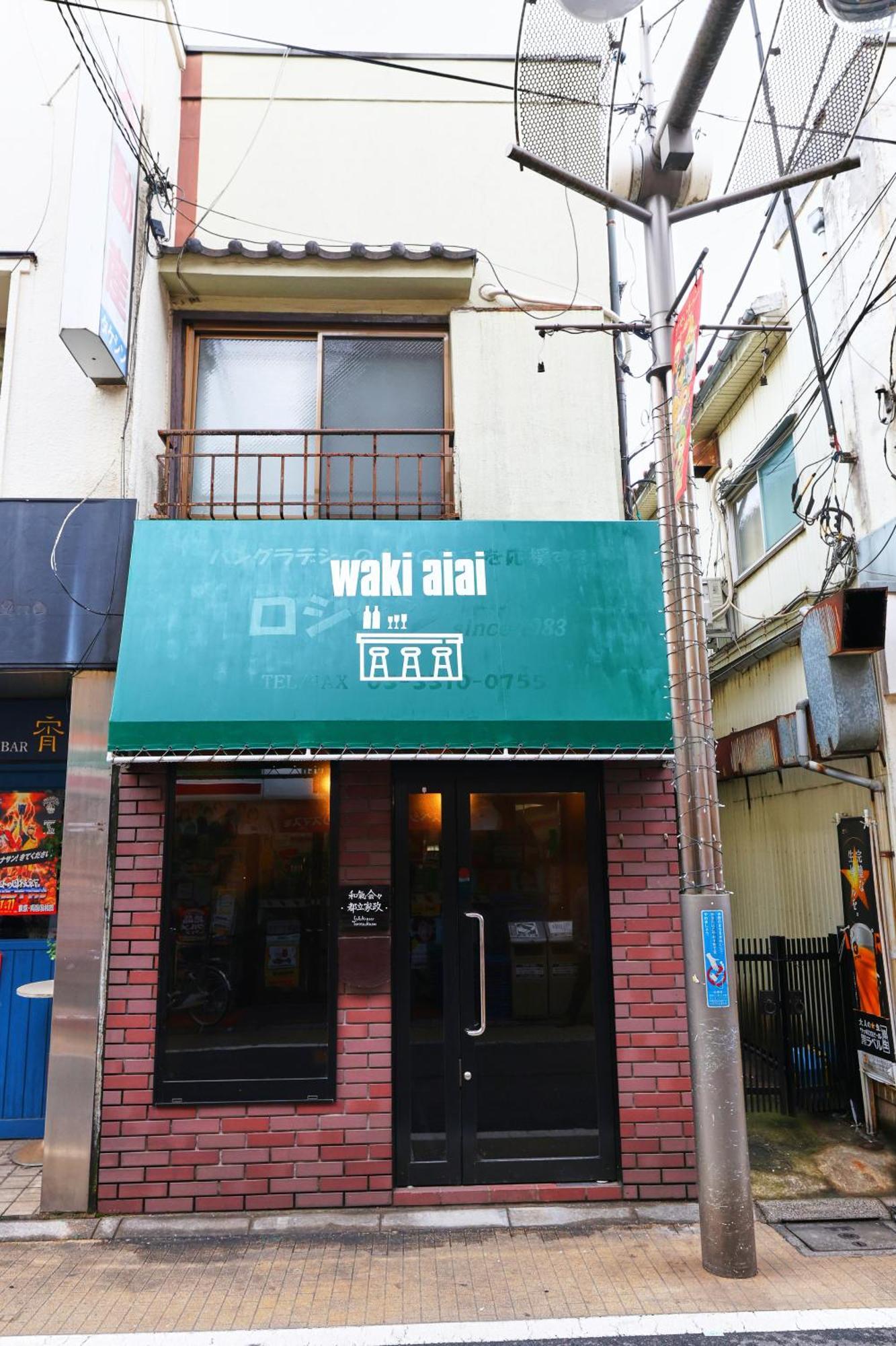 和氣会々　都立家政 Tokio Exterior foto